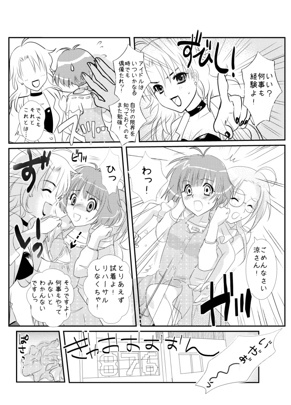 ぺたんこ涼ちん。～皆にないしょの男の娘アイドルRYOちゃんのある日のお話～ Page.5