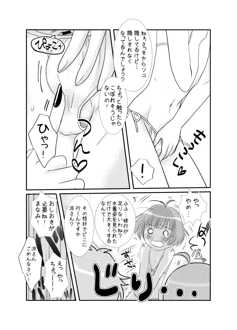 ぺたんこ涼ちん。～皆にないしょの男の娘アイドルRYOちゃんのある日のお話～ Page.7