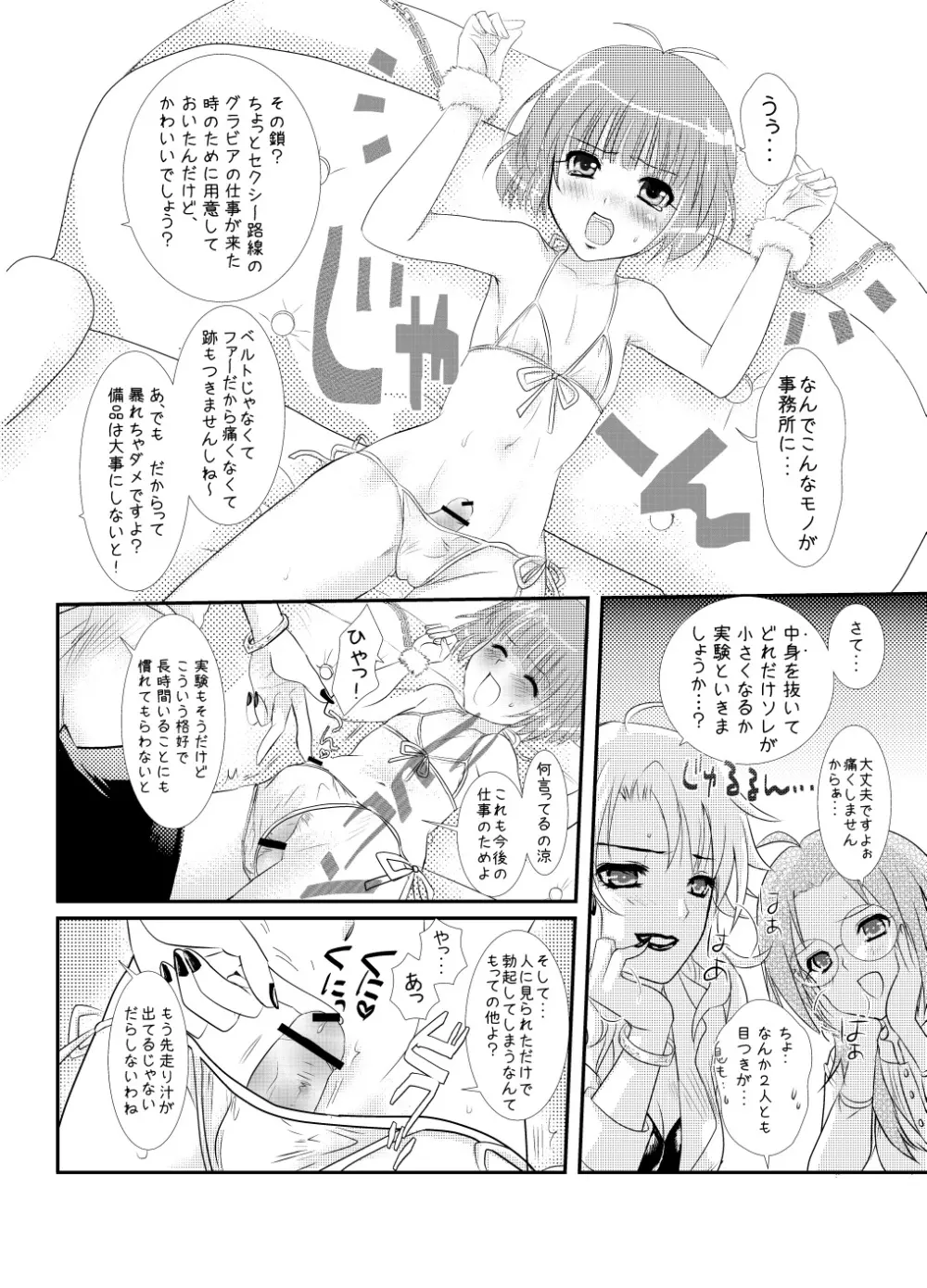 ぺたんこ涼ちん。～皆にないしょの男の娘アイドルRYOちゃんのある日のお話～ Page.8