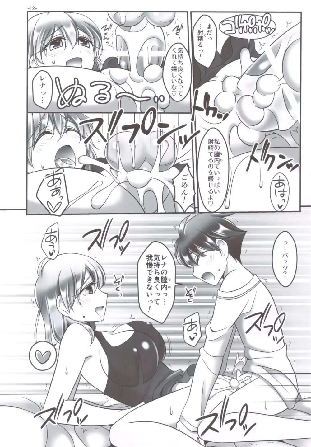 レナ×バッツ×ファリス 3 Page.11