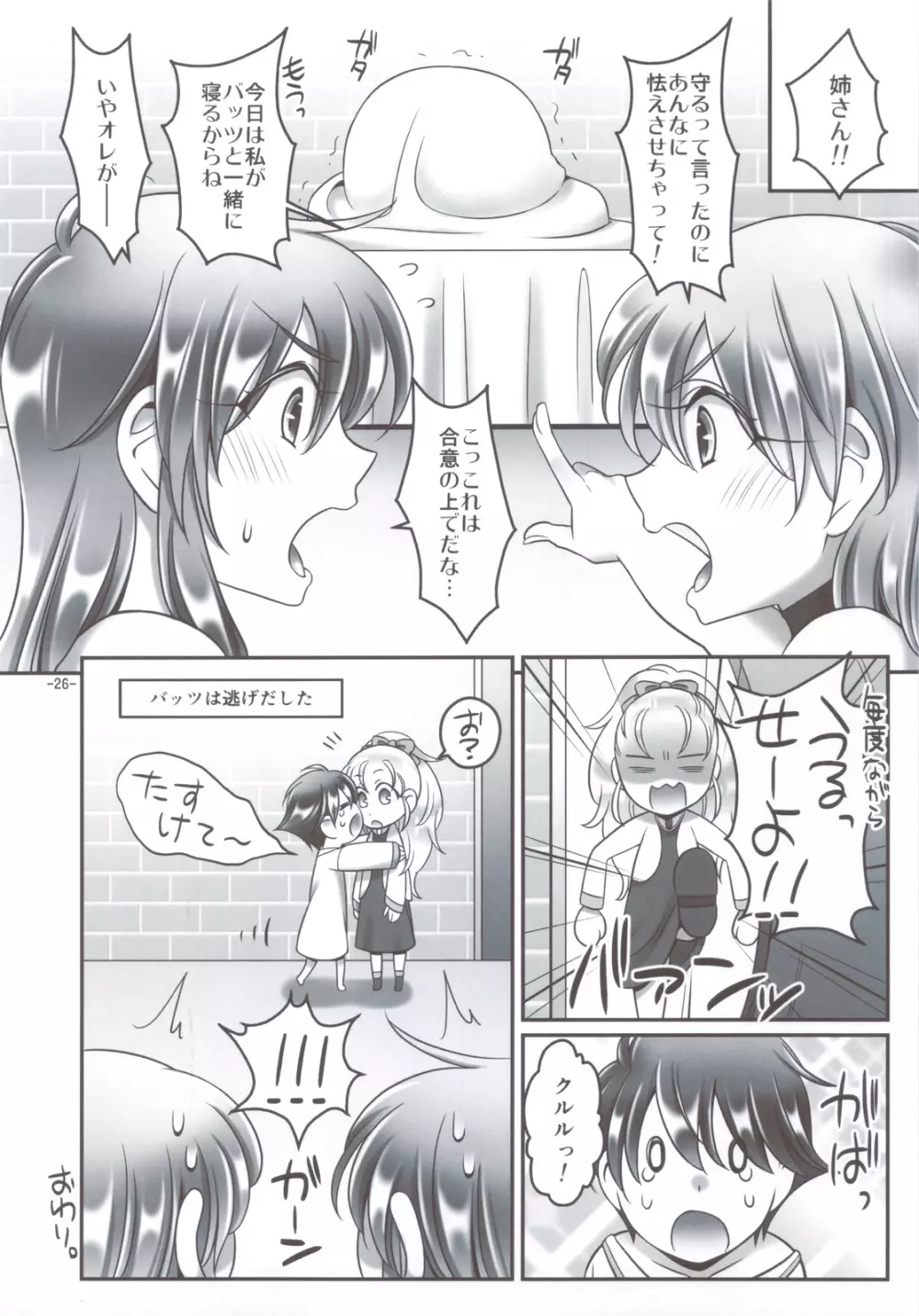 レナ×バッツ×ファリス 3 Page.25