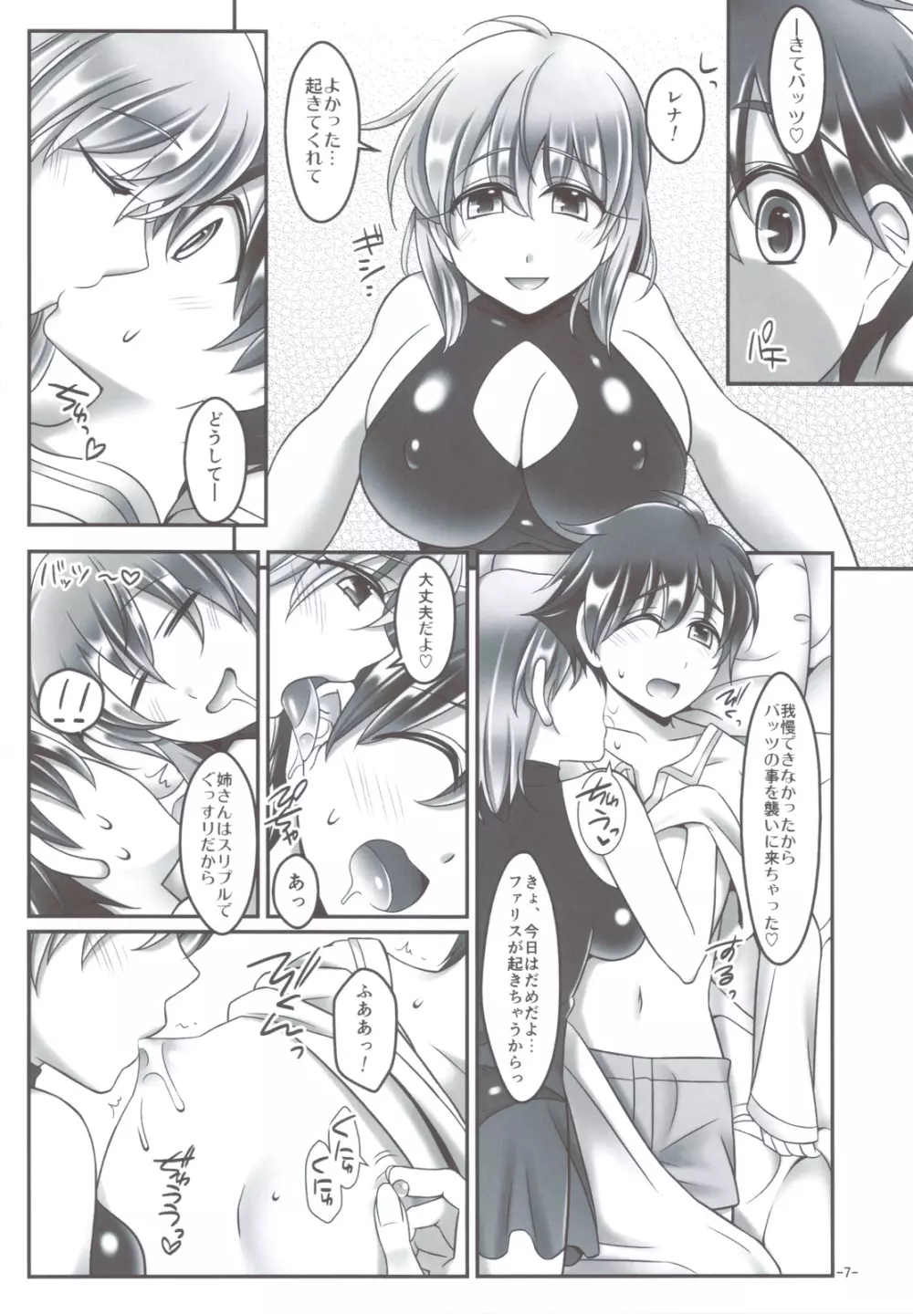 レナ×バッツ×ファリス 3 Page.6