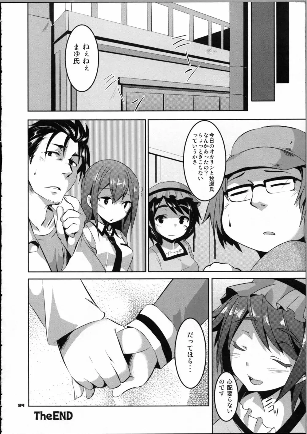 ダイバージェンス ゼロ Page.23