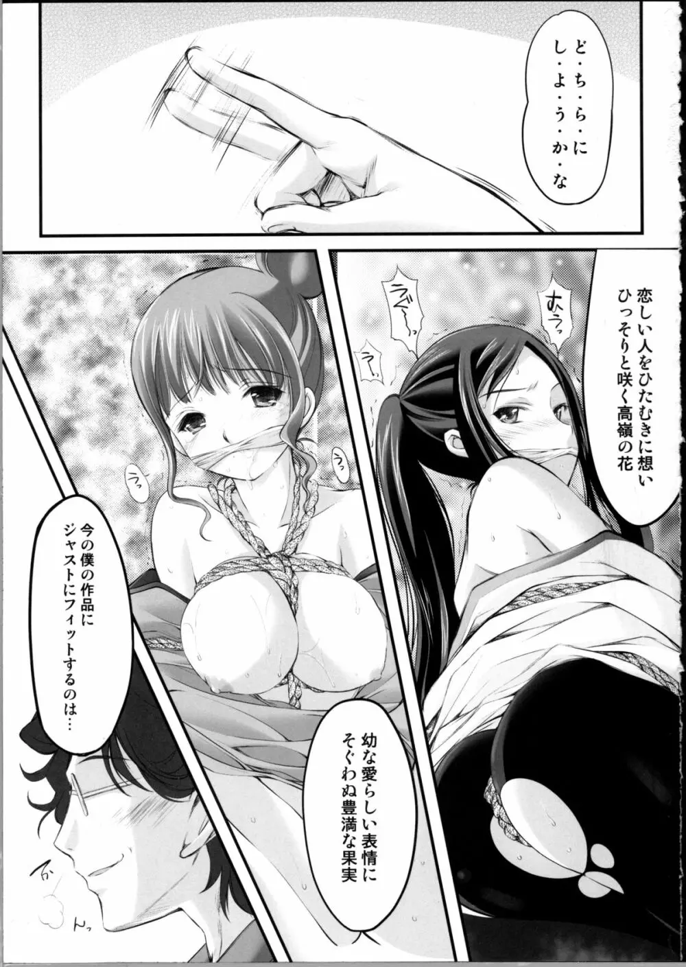 緊縛いろは 2 Page.2