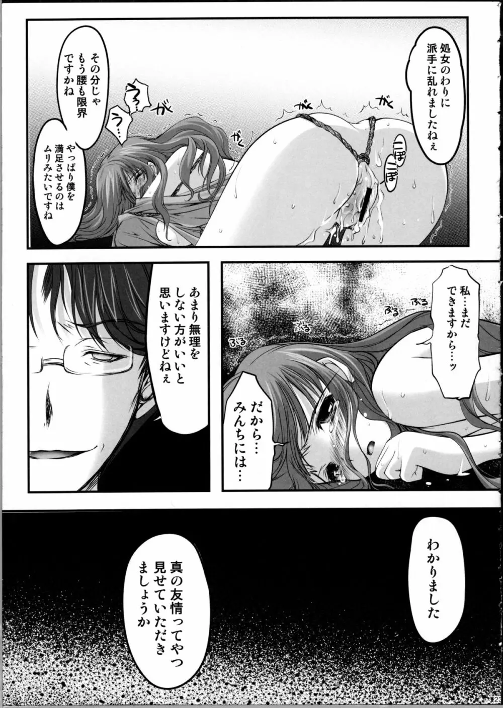 緊縛いろは 2 Page.22