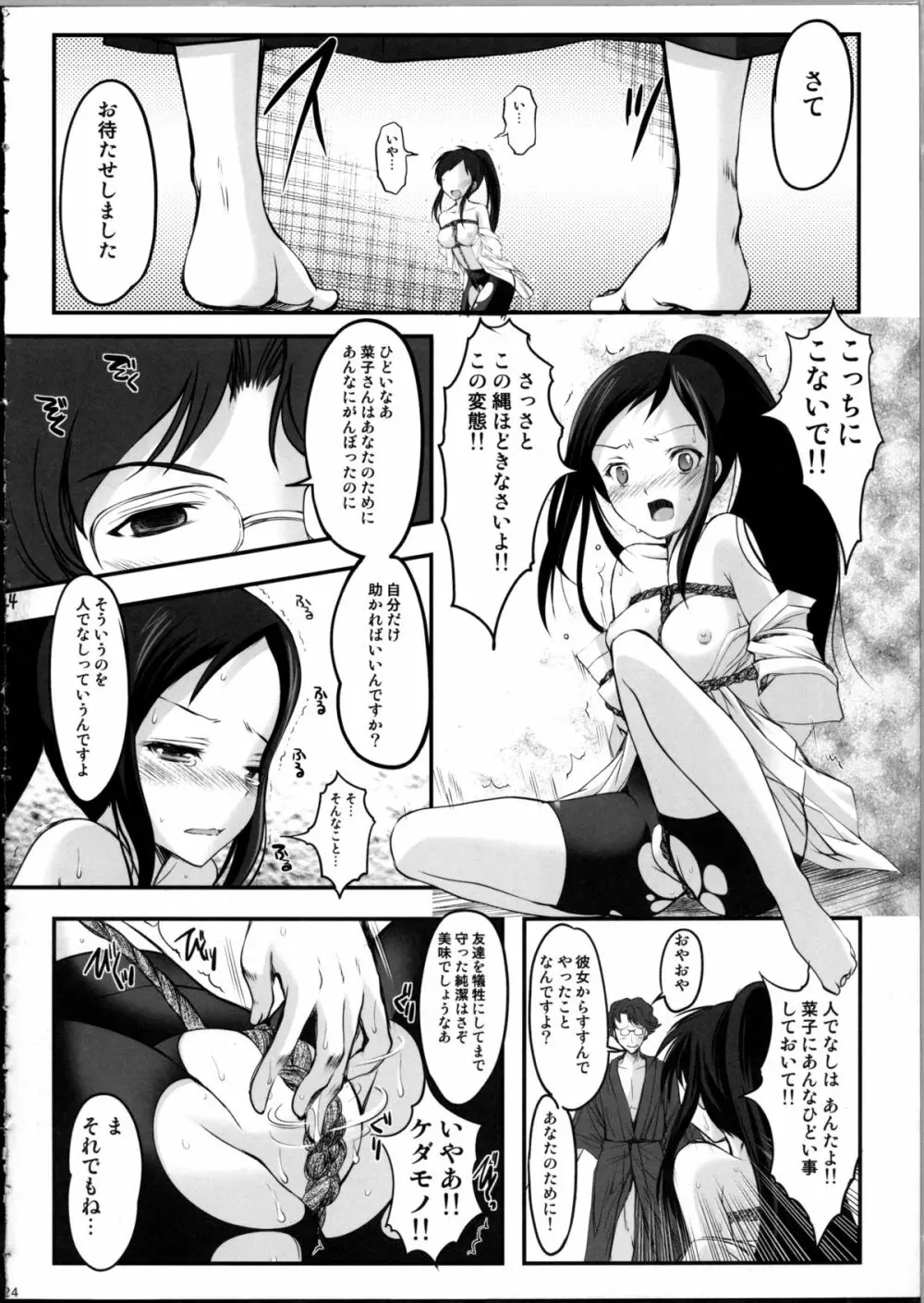 緊縛いろは 2 Page.23