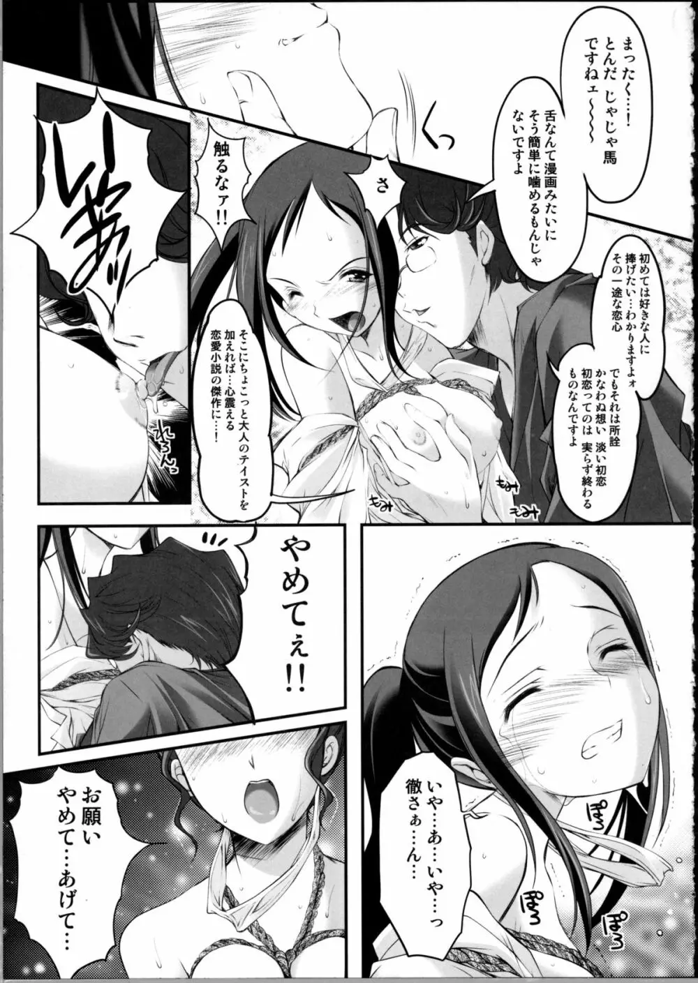 緊縛いろは 2 Page.4