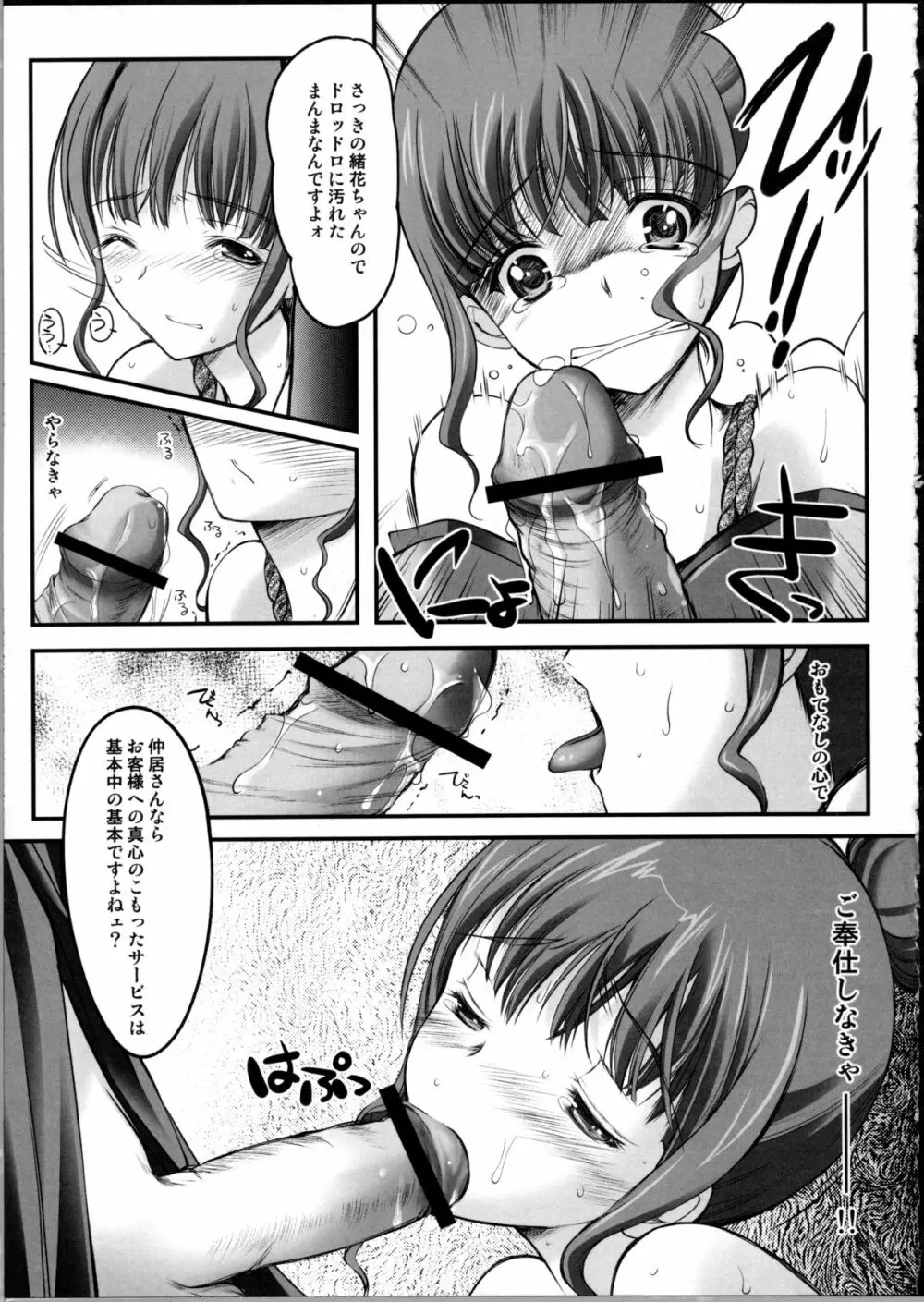 緊縛いろは 2 Page.6