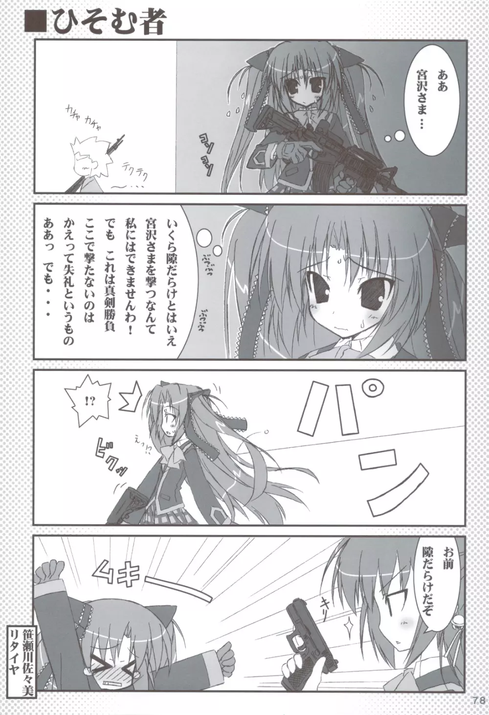 リトバス総集編 Page.77