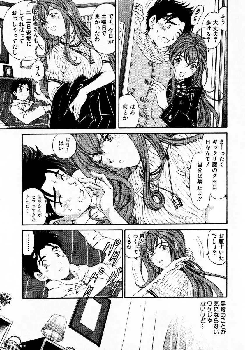 ヴァージンな関係 3 Page.100