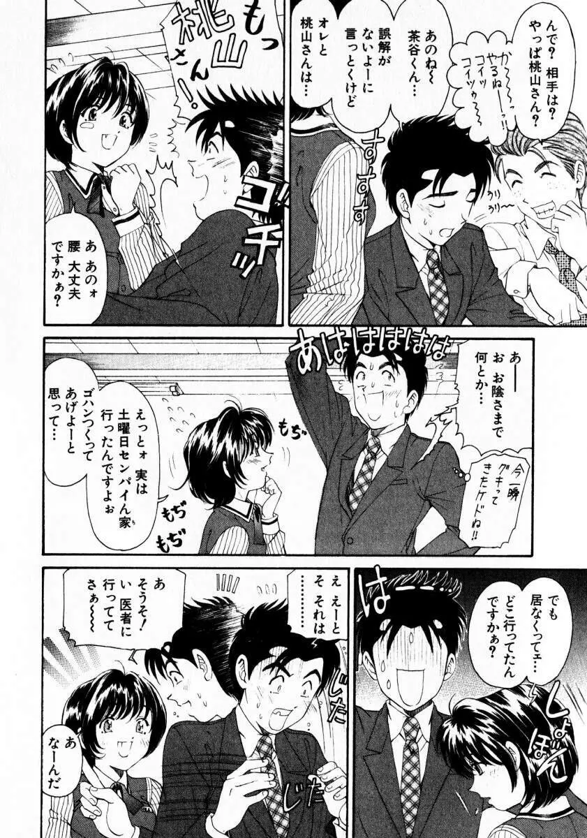 ヴァージンな関係 3 Page.103