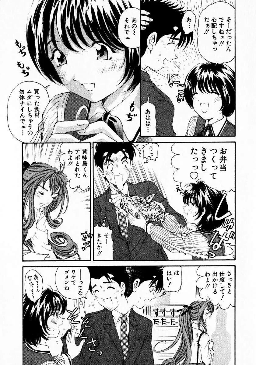 ヴァージンな関係 3 Page.104