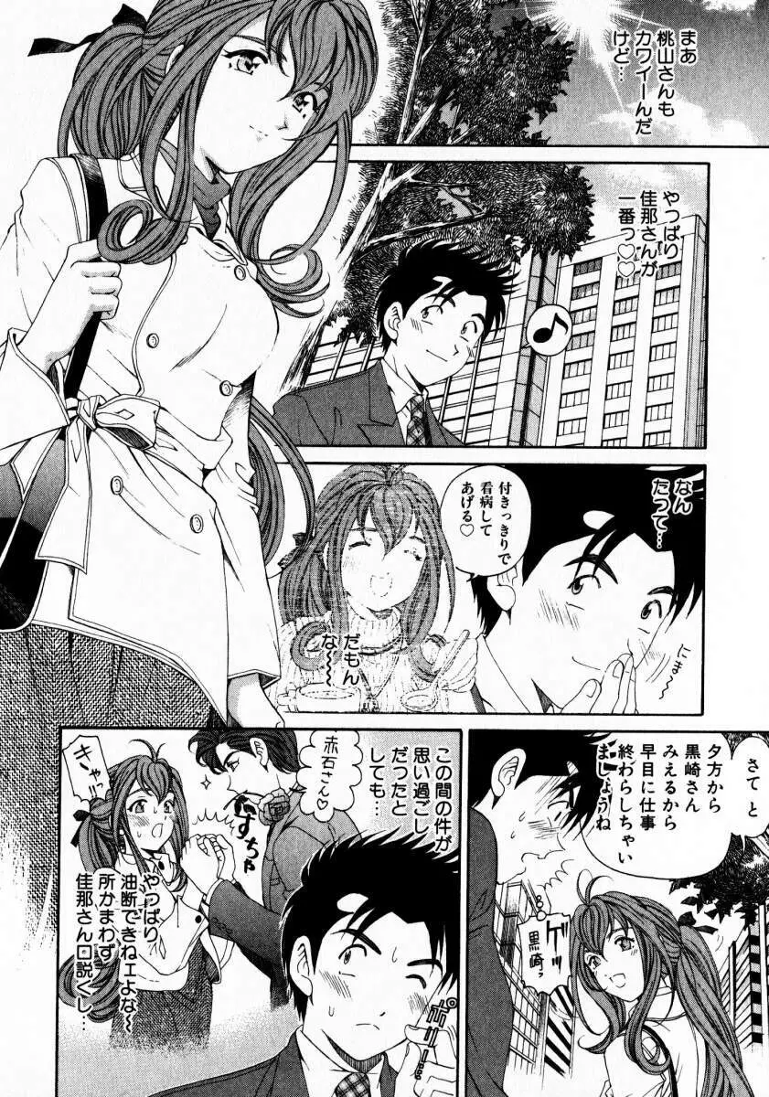 ヴァージンな関係 3 Page.105