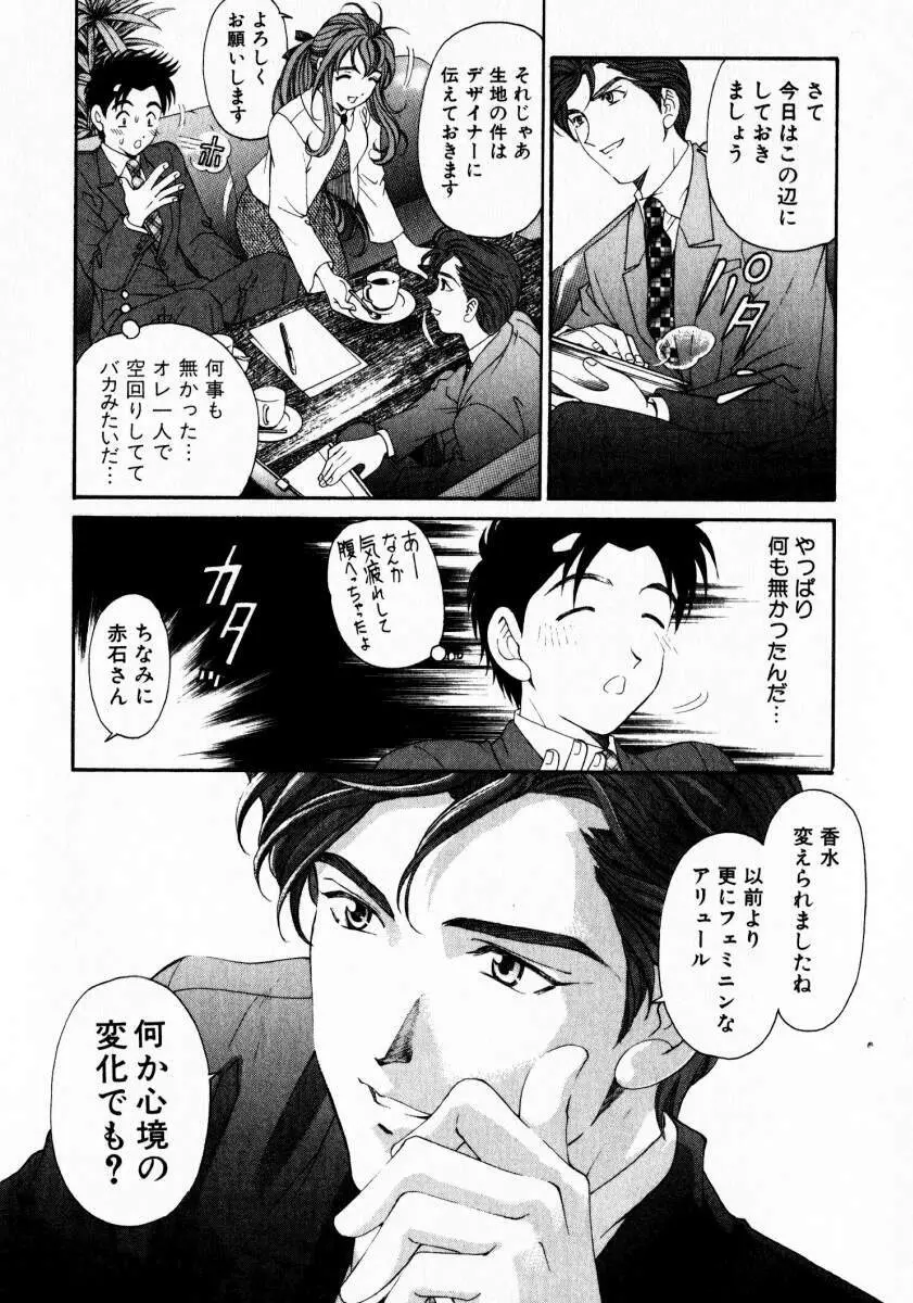 ヴァージンな関係 3 Page.109