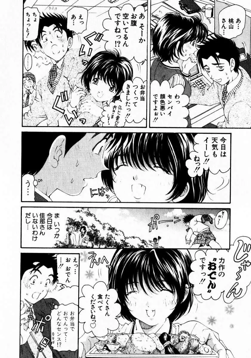 ヴァージンな関係 3 Page.125