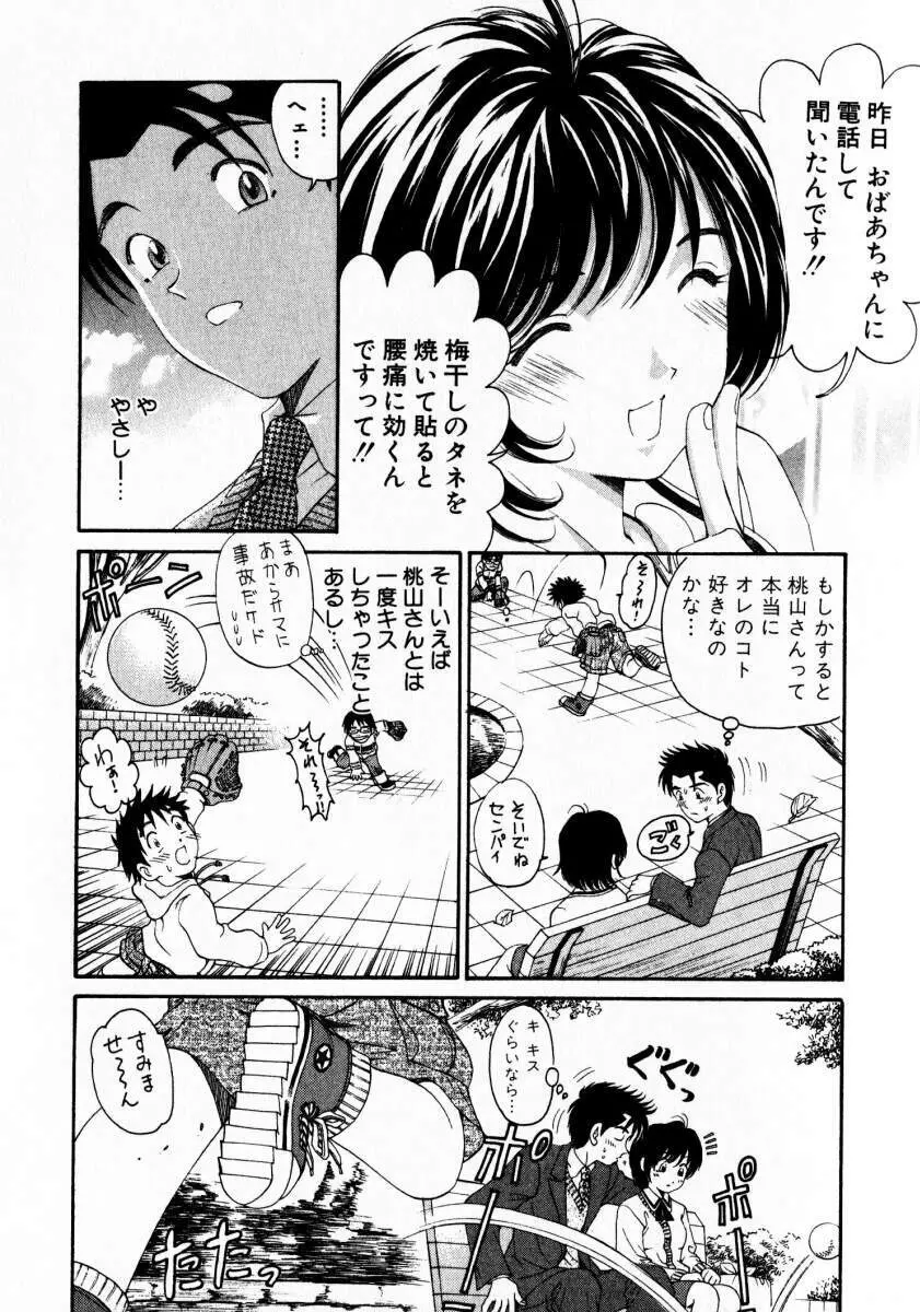 ヴァージンな関係 3 Page.127