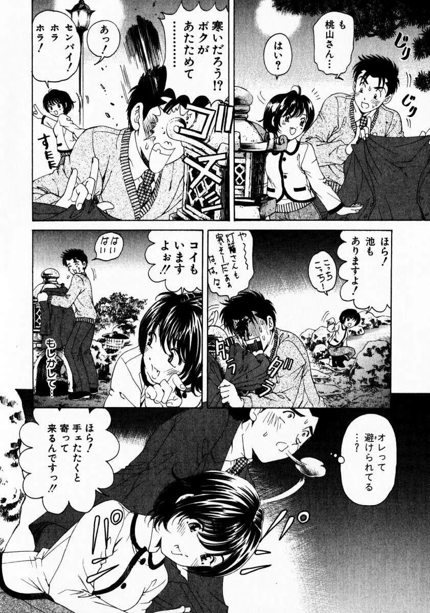 ヴァージンな関係 3 Page.133