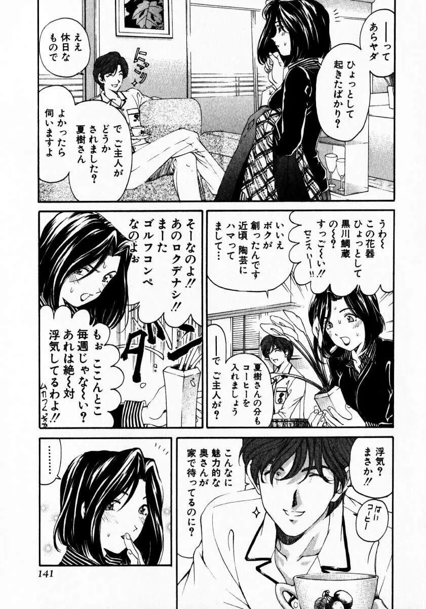 ヴァージンな関係 3 Page.142