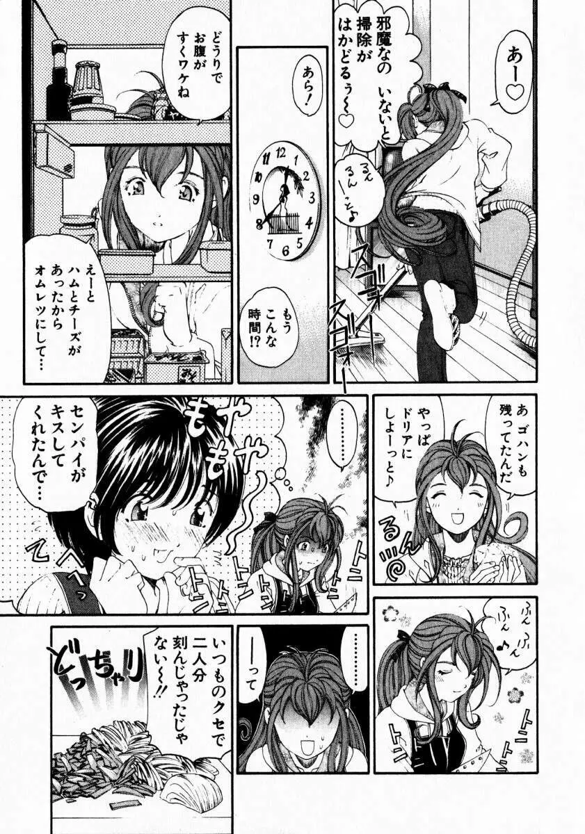 ヴァージンな関係 3 Page.154