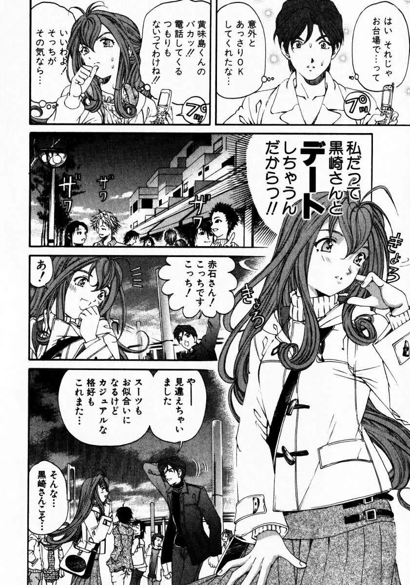 ヴァージンな関係 3 Page.157