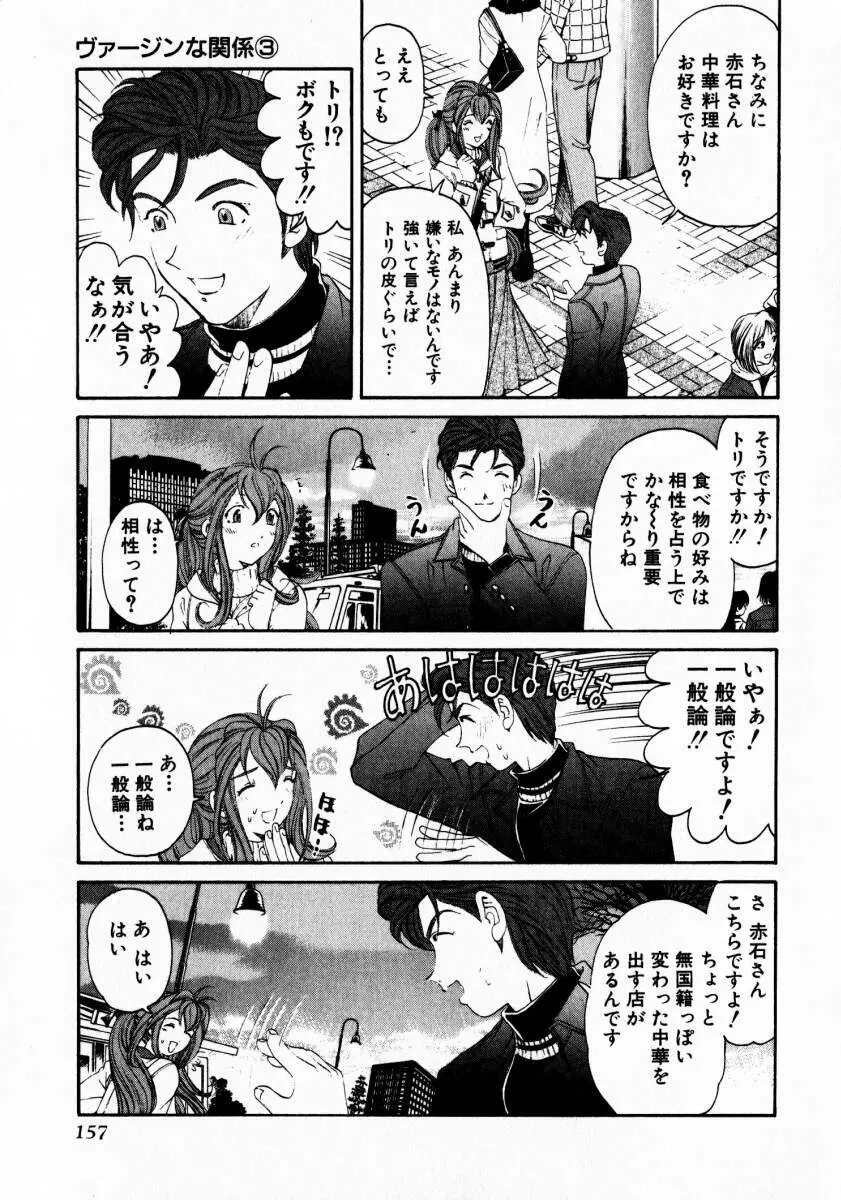 ヴァージンな関係 3 Page.158