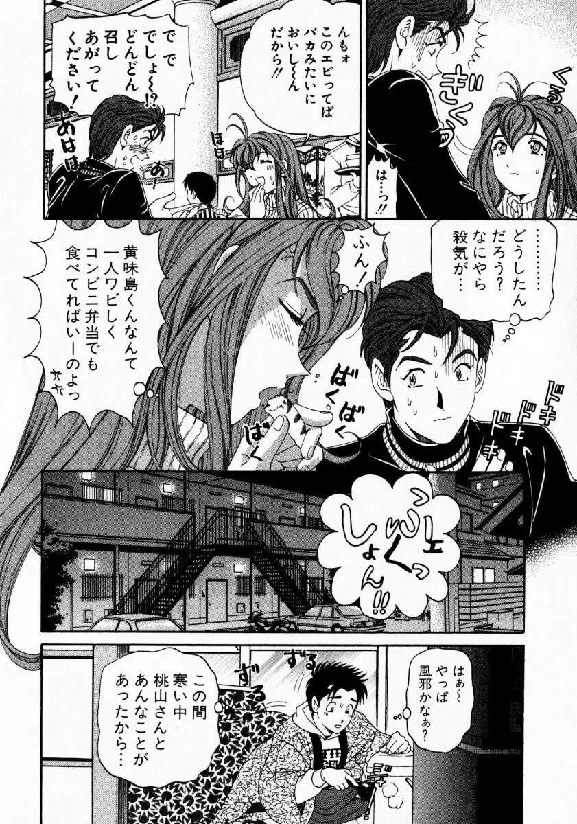 ヴァージンな関係 3 Page.161