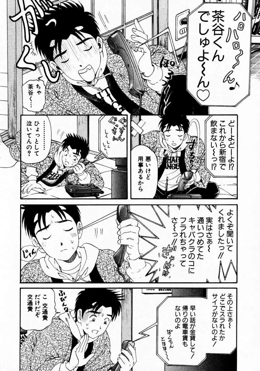 ヴァージンな関係 3 Page.165