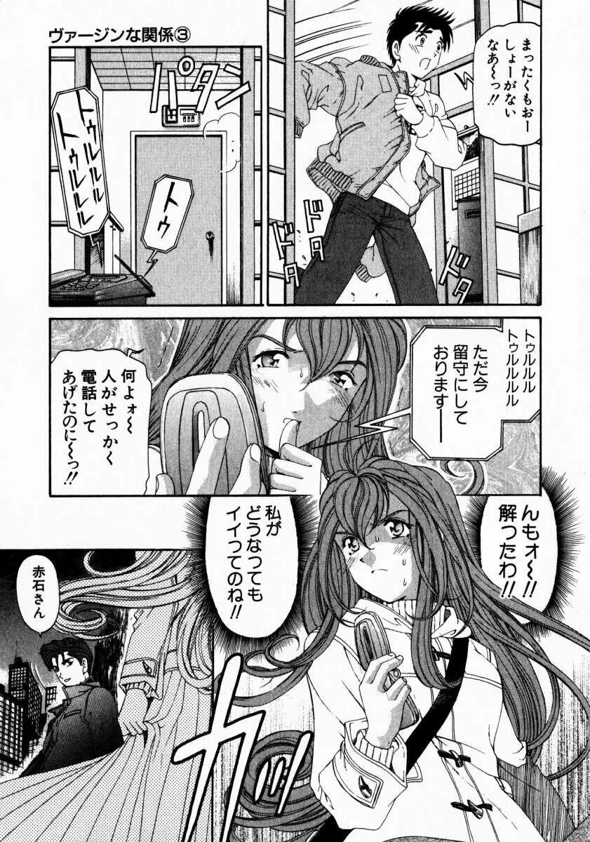 ヴァージンな関係 3 Page.166