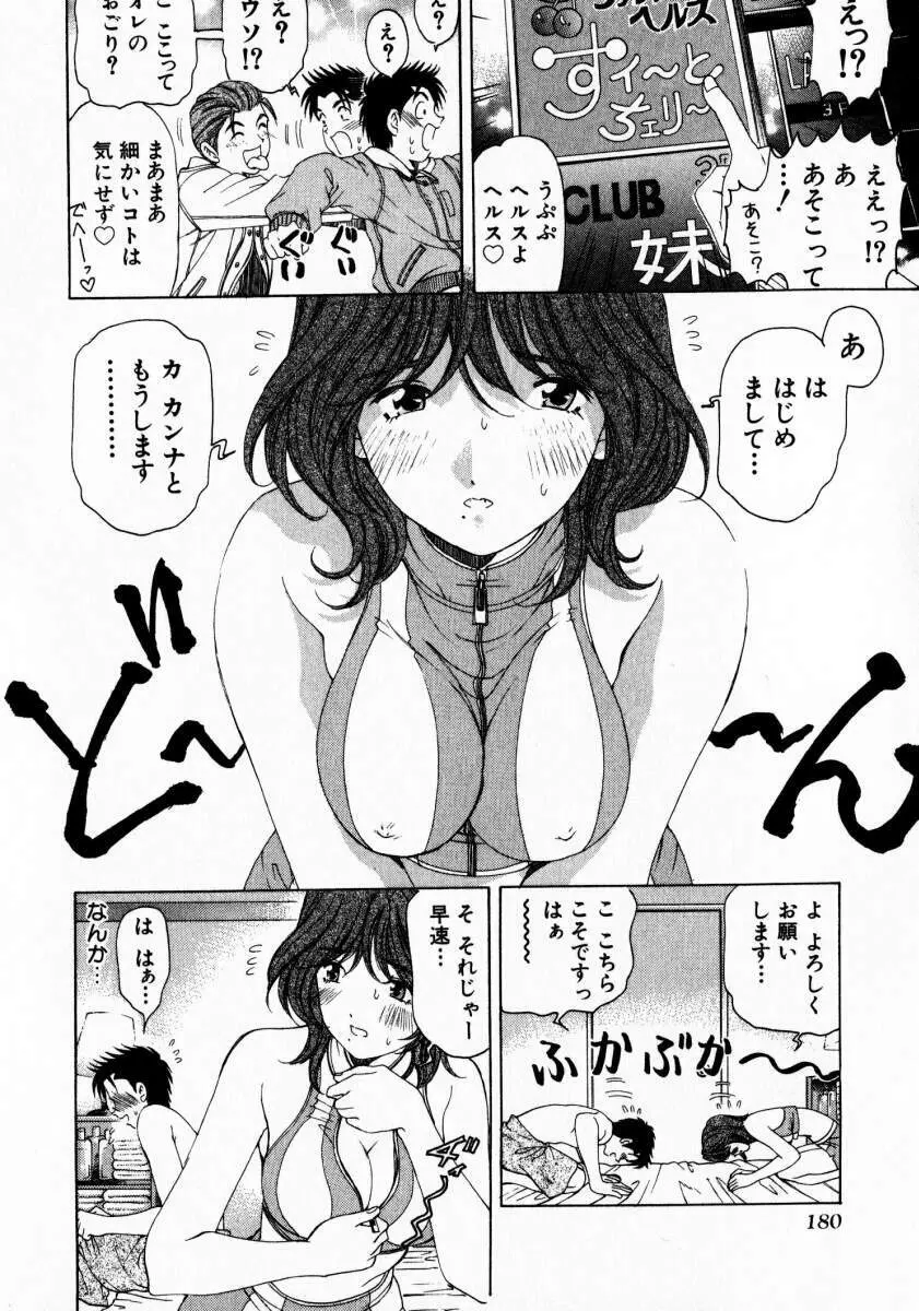 ヴァージンな関係 3 Page.181