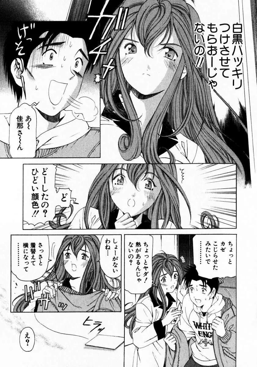 ヴァージンな関係 3 Page.190