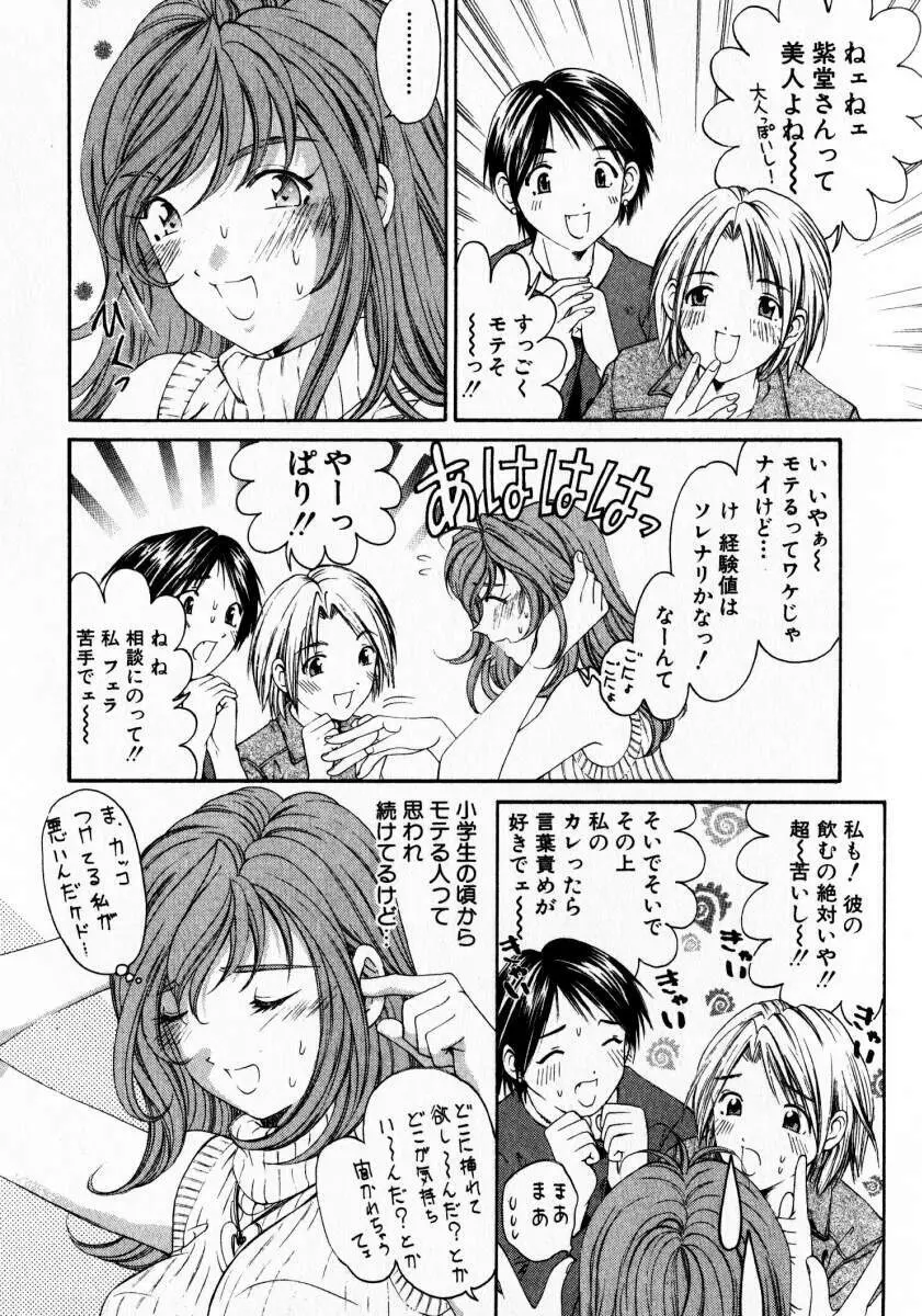 ヴァージンな関係 3 Page.197