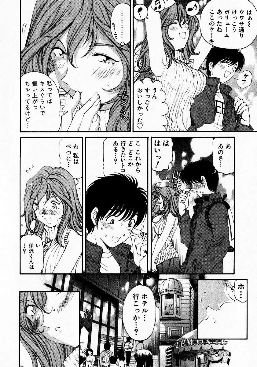 ヴァージンな関係 3 Page.199