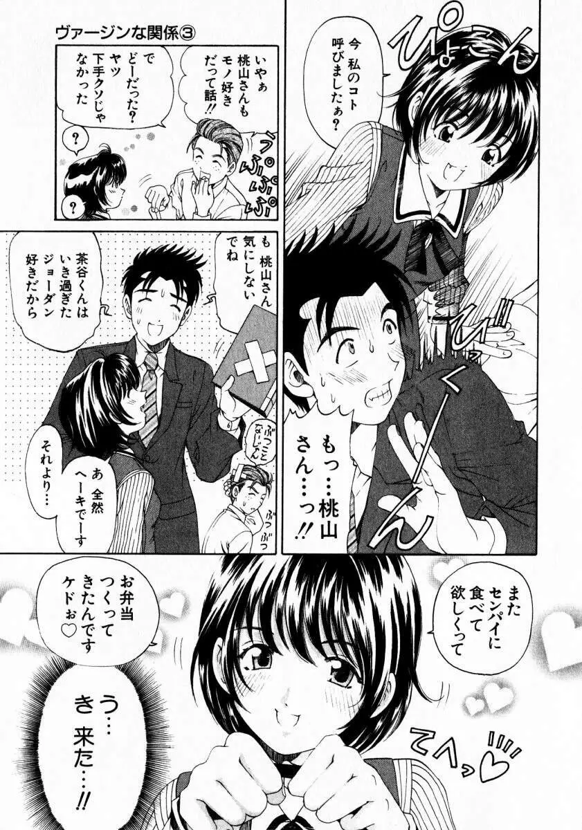 ヴァージンな関係 3 Page.20