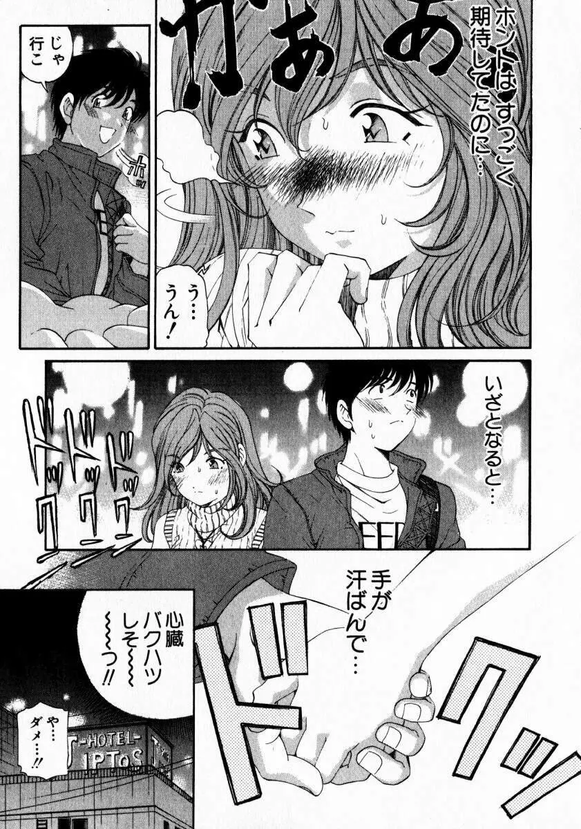 ヴァージンな関係 3 Page.200