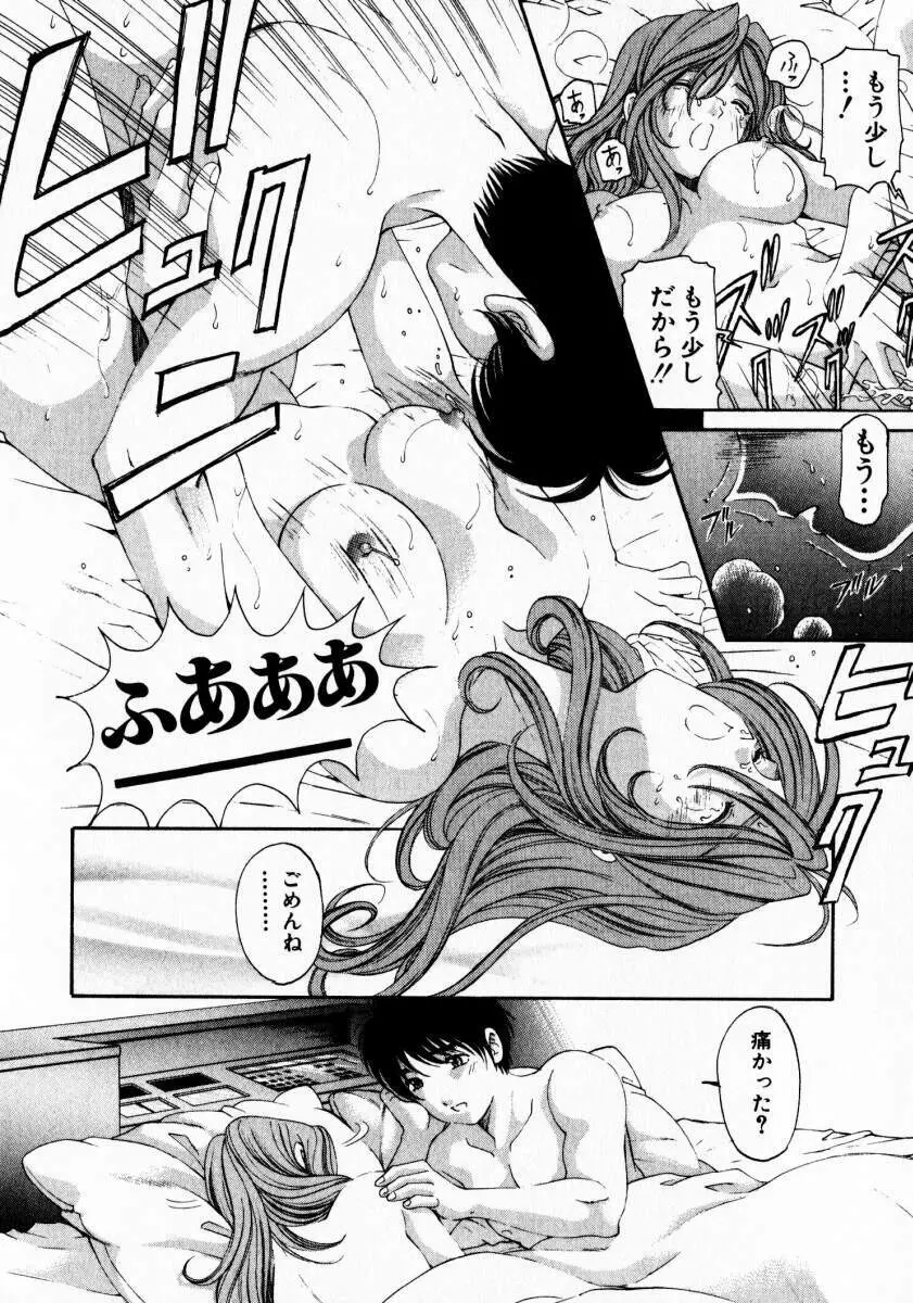 ヴァージンな関係 3 Page.207