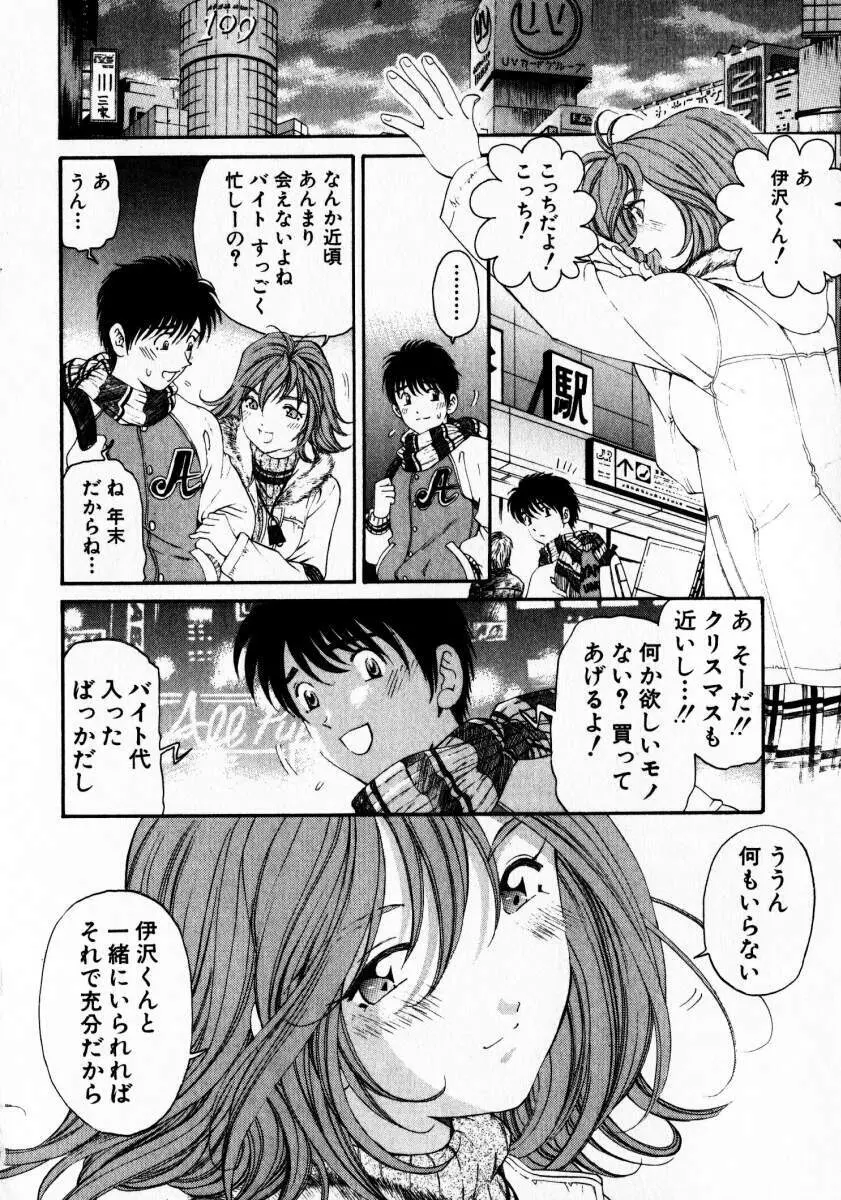 ヴァージンな関係 3 Page.211