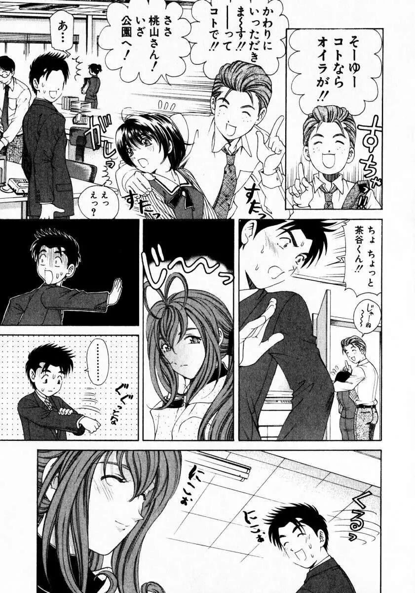 ヴァージンな関係 3 Page.22