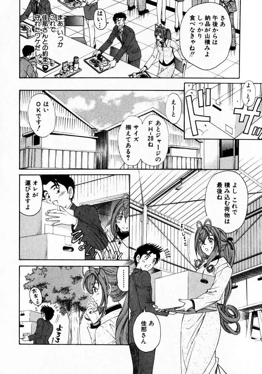 ヴァージンな関係 3 Page.23