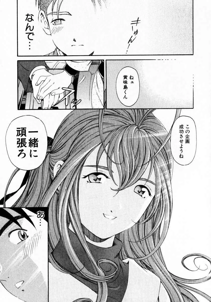 ヴァージンな関係 3 Page.26