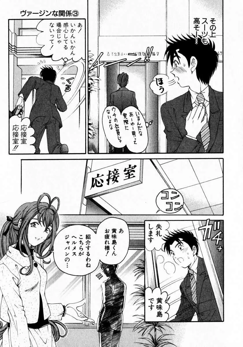 ヴァージンな関係 3 Page.30