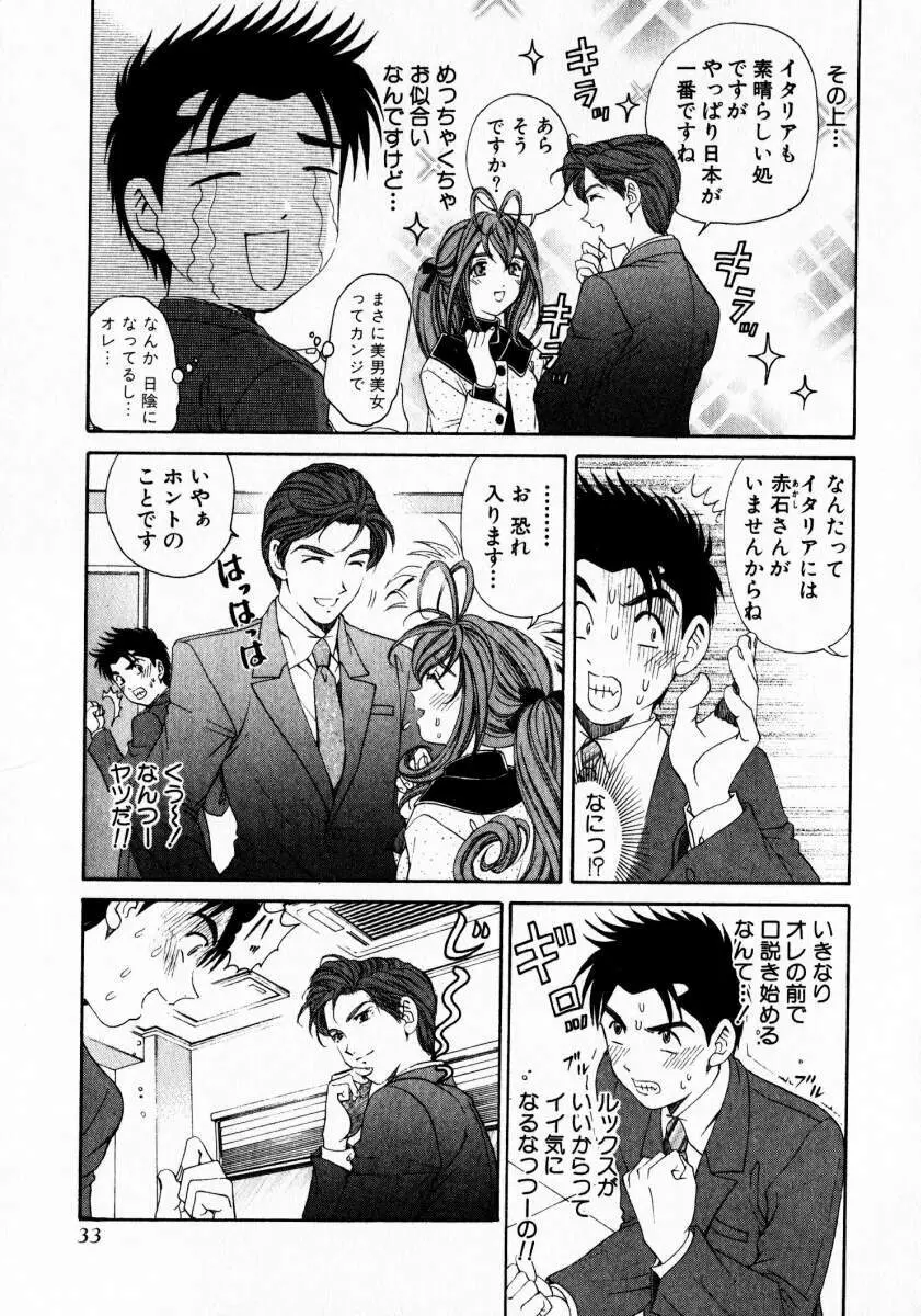 ヴァージンな関係 3 Page.34