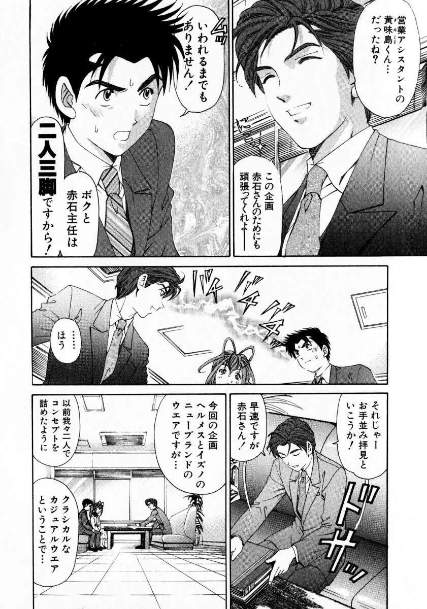 ヴァージンな関係 3 Page.35