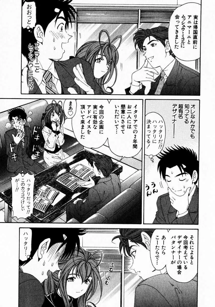 ヴァージンな関係 3 Page.36