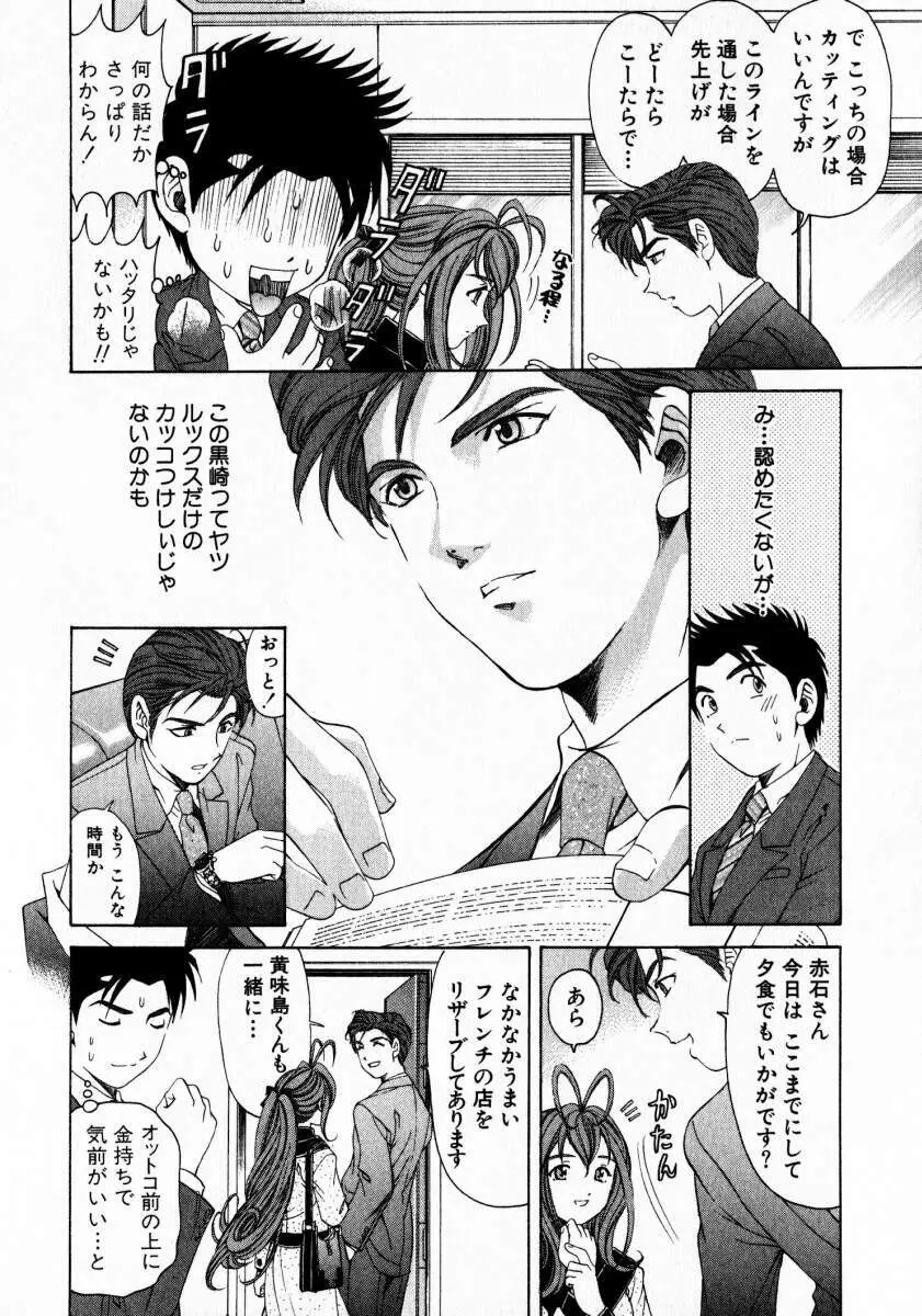 ヴァージンな関係 3 Page.37