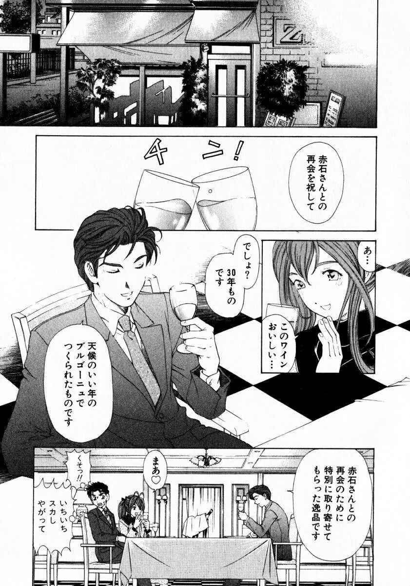 ヴァージンな関係 3 Page.38