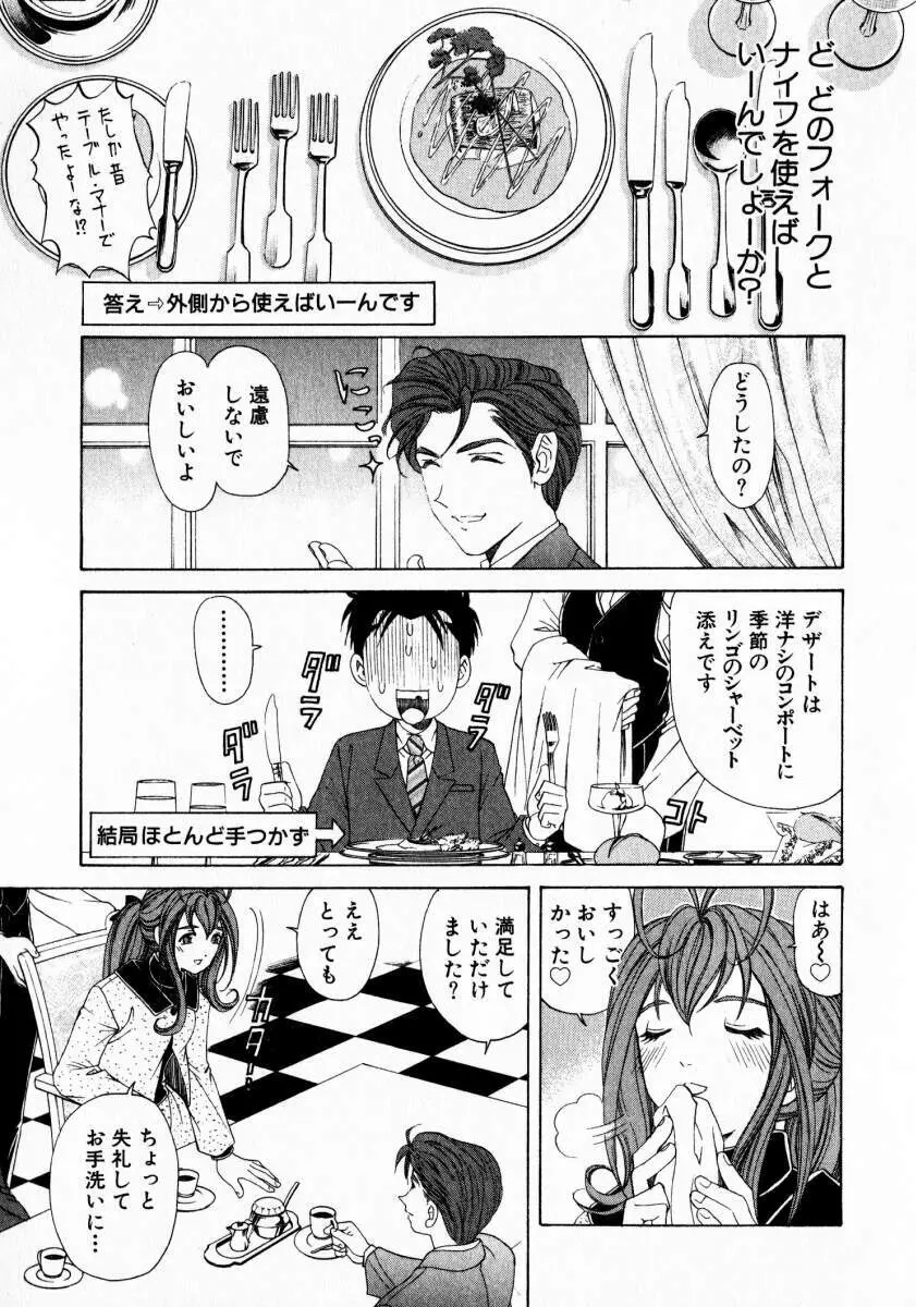 ヴァージンな関係 3 Page.40