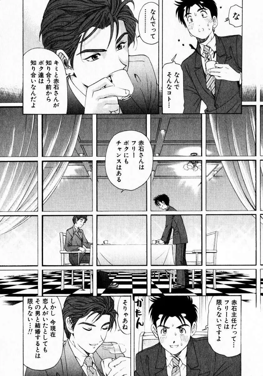 ヴァージンな関係 3 Page.42