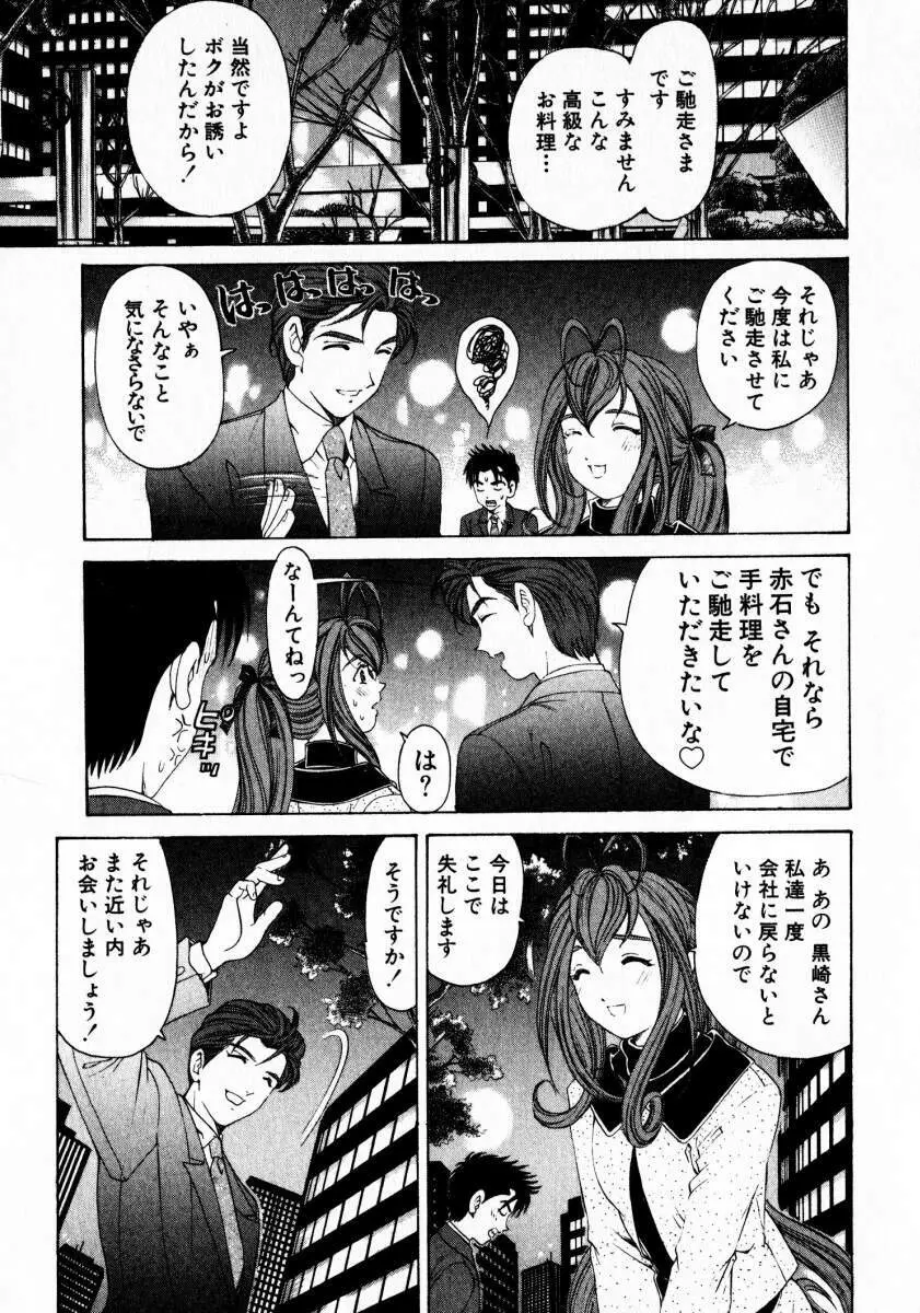 ヴァージンな関係 3 Page.44