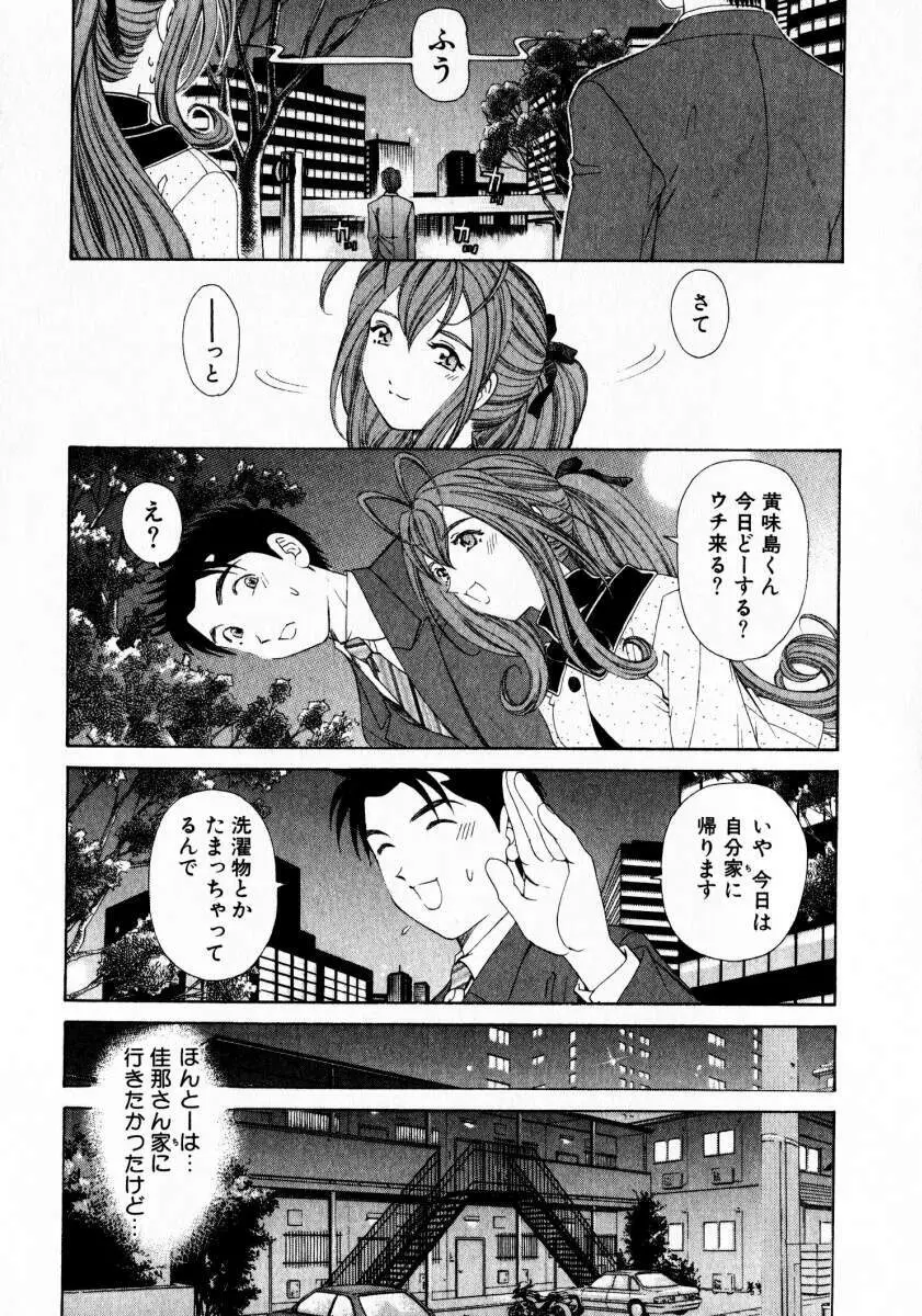 ヴァージンな関係 3 Page.45