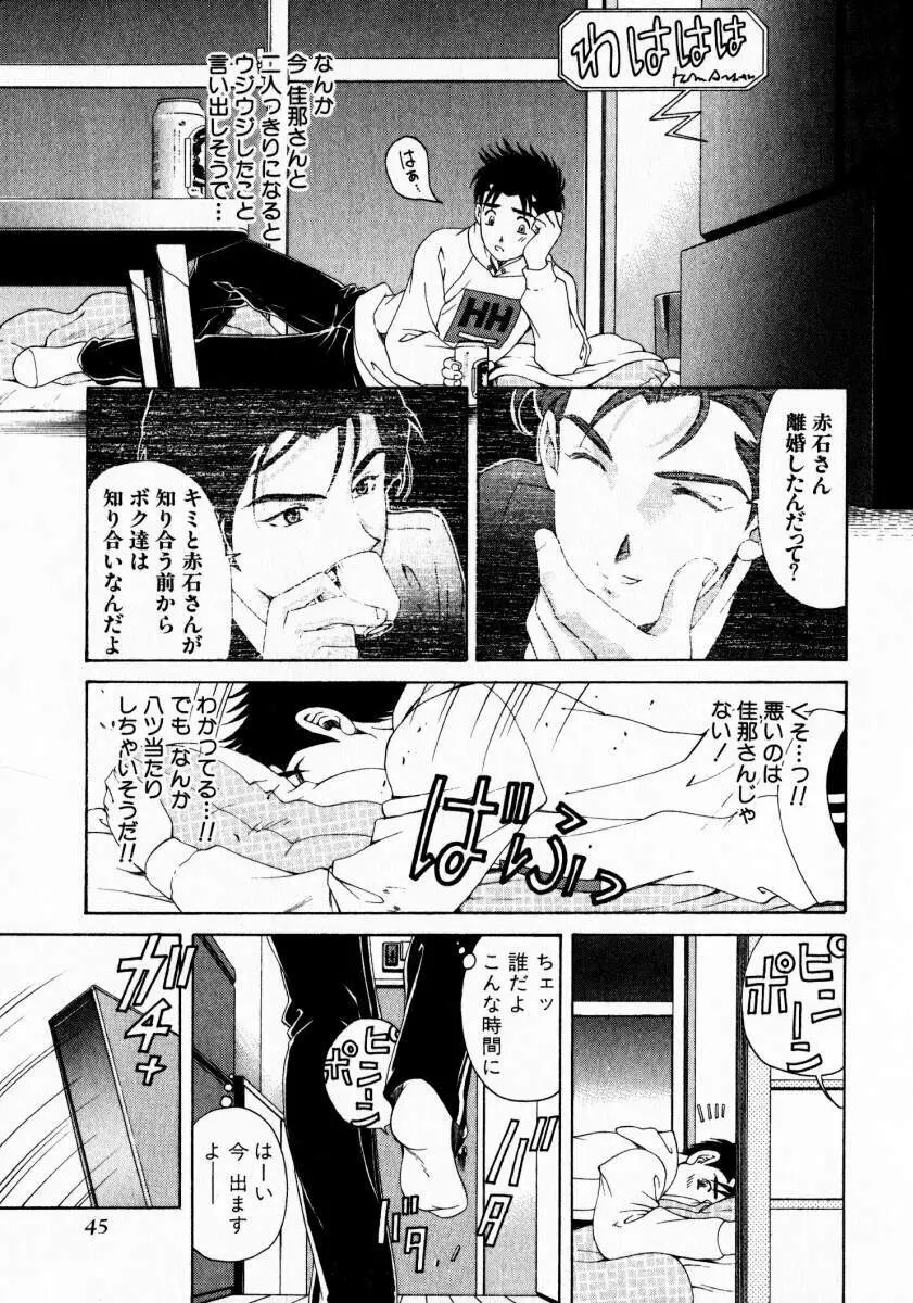 ヴァージンな関係 3 Page.46